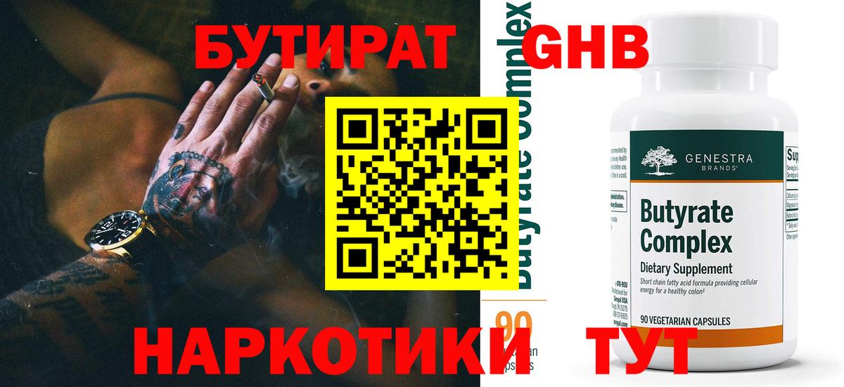 Бутират Butirat  БУТИРАТ  Рославль  Вход с VPN 