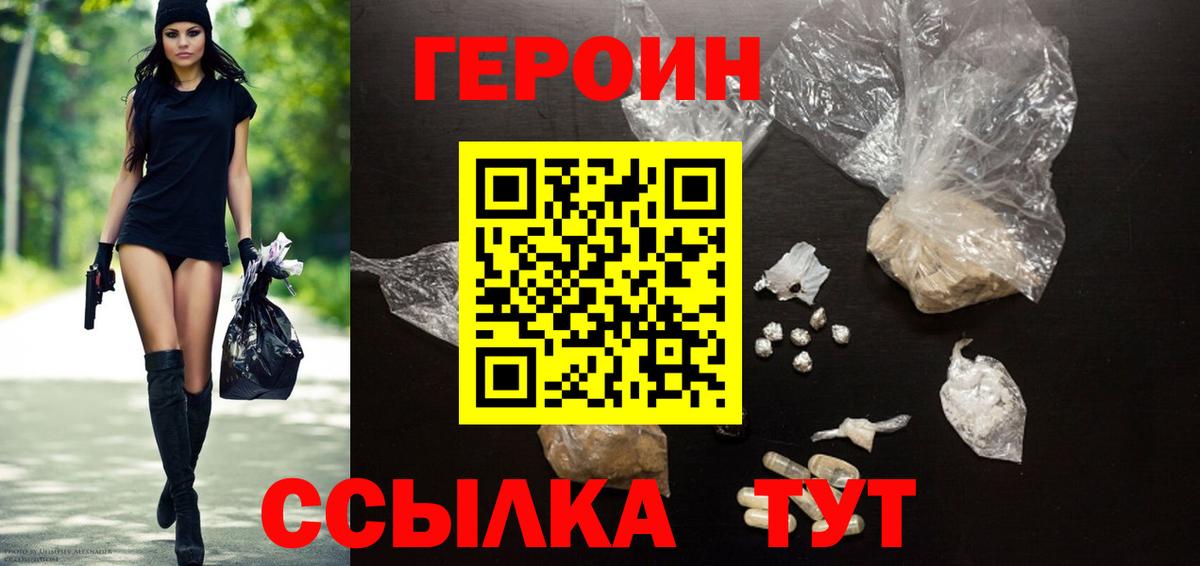 Героин герыч Рославль
