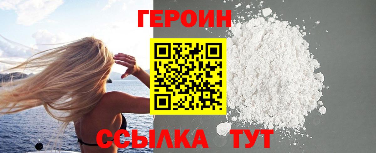 Рославль  Героин хмурый  Вход с VPN 