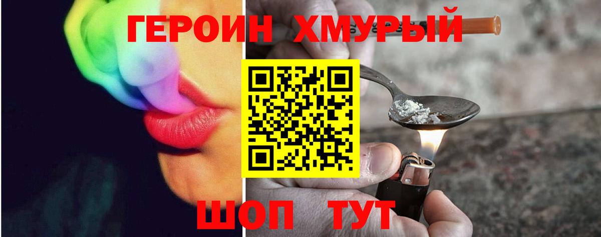 Героин VHQ  Рославль 