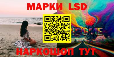 марки lsd Берёзовский