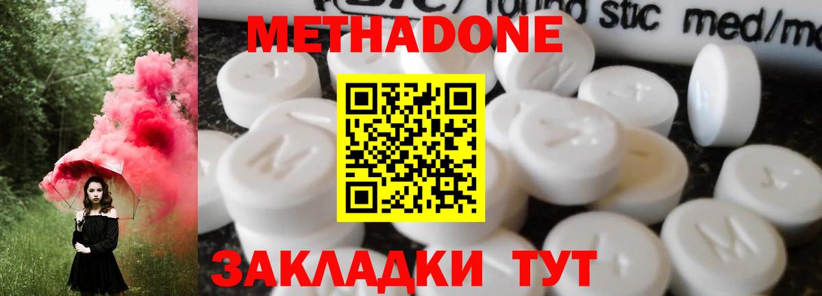 МЕТАДОН кристалл Рославль